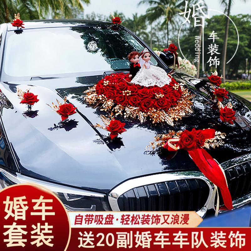 主婚车车装饰套hCYD6Mnx装车花装饰娃娃车队结用品仿真婚车花婚头