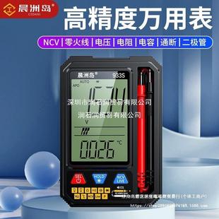 晨岛数语洲款 大屏万用表字高精度全自动智能电AMR工表家用防烧其