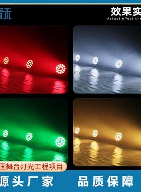 8颗全彩四合一帕灯1led染色婚庆演出酒灯吧舞无品牌/蹈室24颗10w