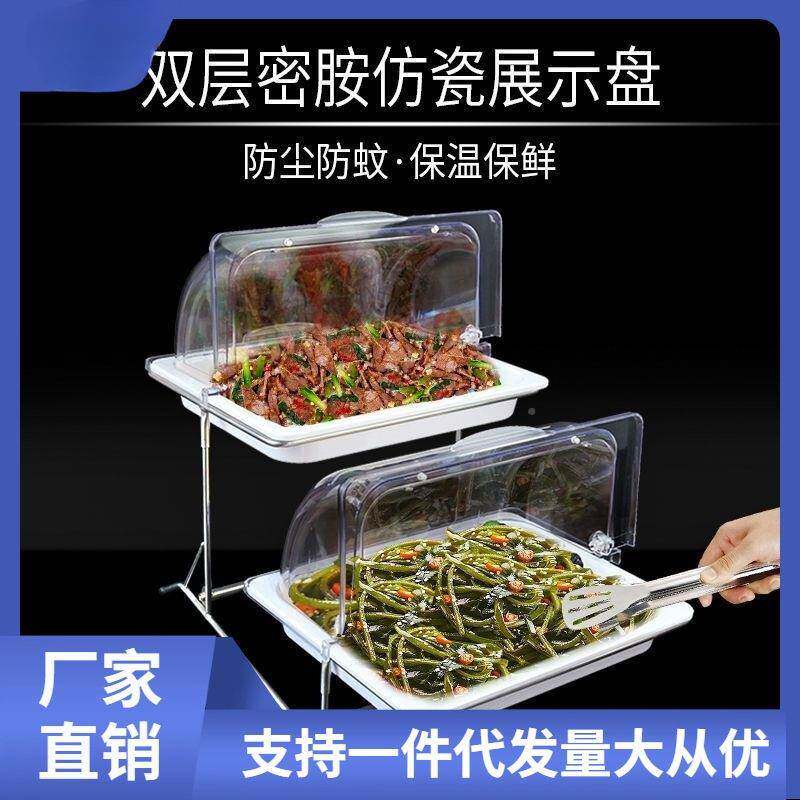 酒NKZ摆店餐厅自餐胺水果展示架点助心凉菜盘带防尘罩密蛋糕甜品