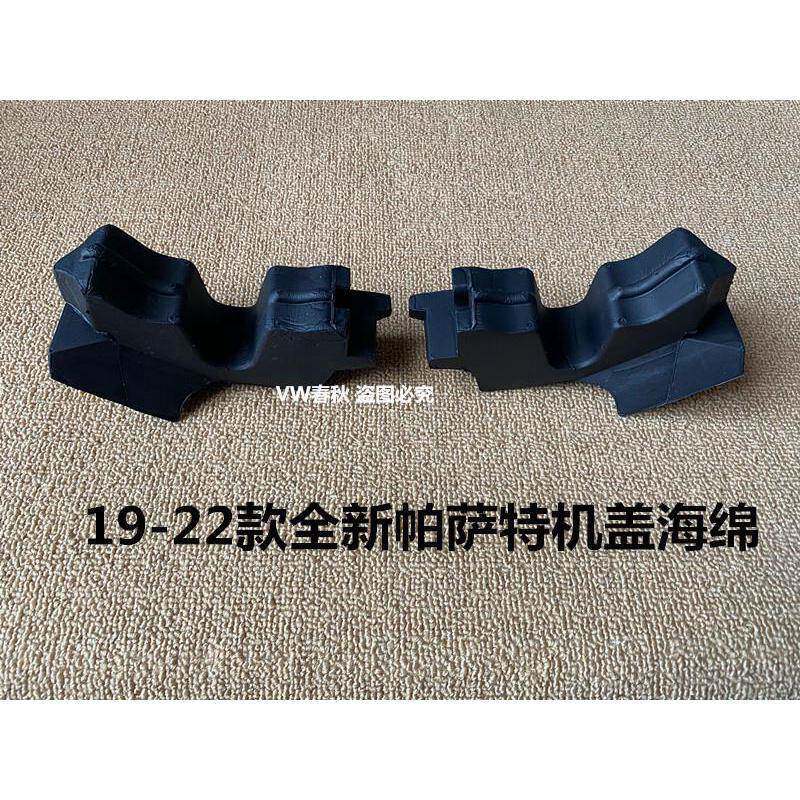 1装776149-4款新帕子萨特机盖泡沫原发动机2海绵叶板缓冲块胶条堵