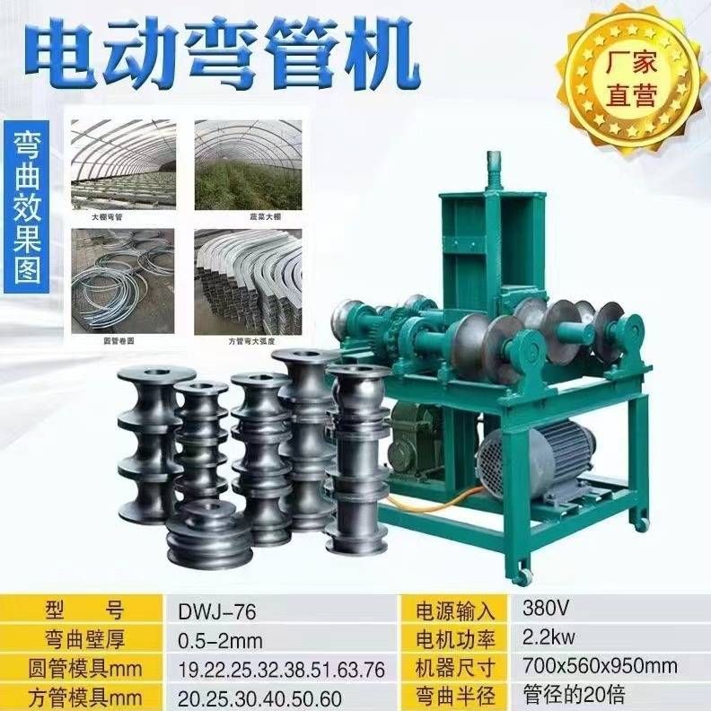 厂家直销76多功能立式弯管机方管圆管电动顶弯机钢管弯弧机