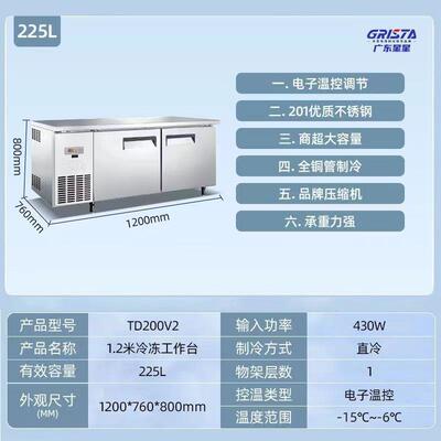 商用冰箱操作台1.2米冷冻工作台TD200V2卧式冰柜平冷保鲜水吧台