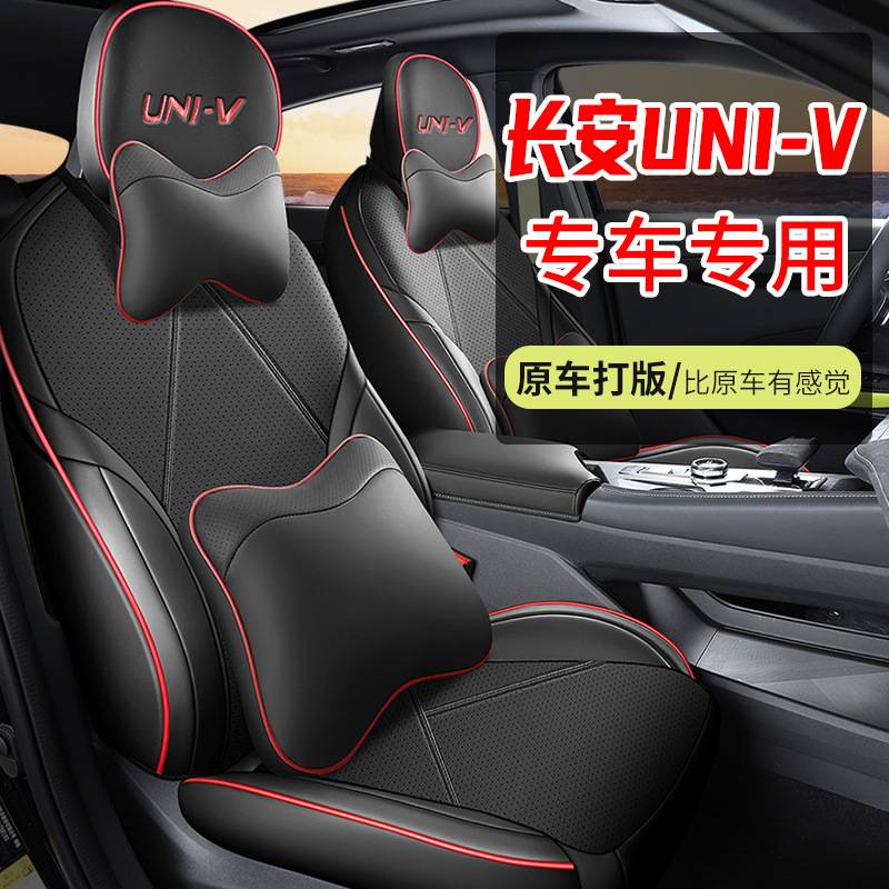 2022款 1.5T 运动版长安UNIV汽车座套专车专用全包围打孔皮座垫