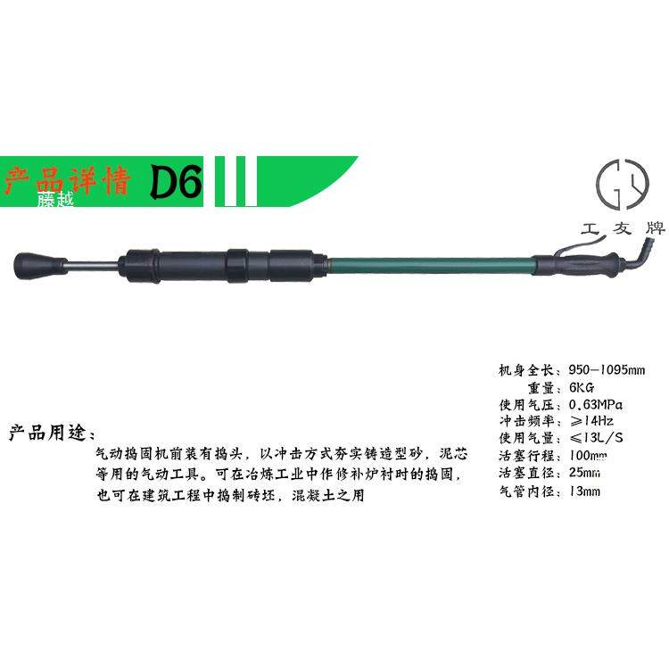 夯718土机气捣固机捣鼓机翻砂锤尼龙锤3工友牌DD4动D6D9
