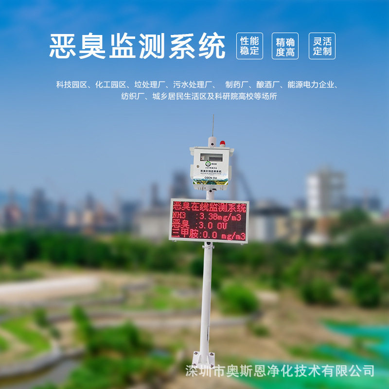 污染处理厂恶臭电子鼻监测系统