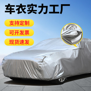 现货车衣罩全车防晒防晒防雨罩加厚款四季防冰雹遮阳汽车车衣全罩