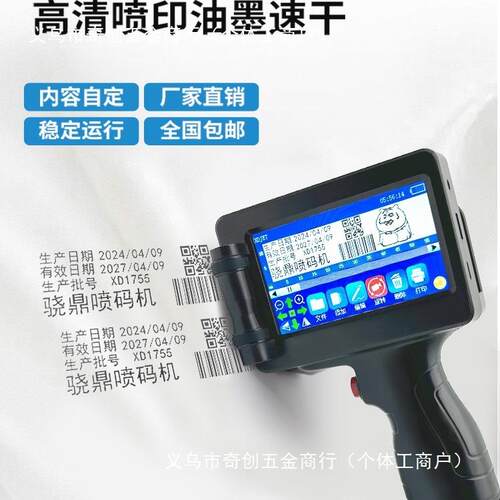 码器打机标打产品文保质期打码机智能手OIB持式打标签英线式快干