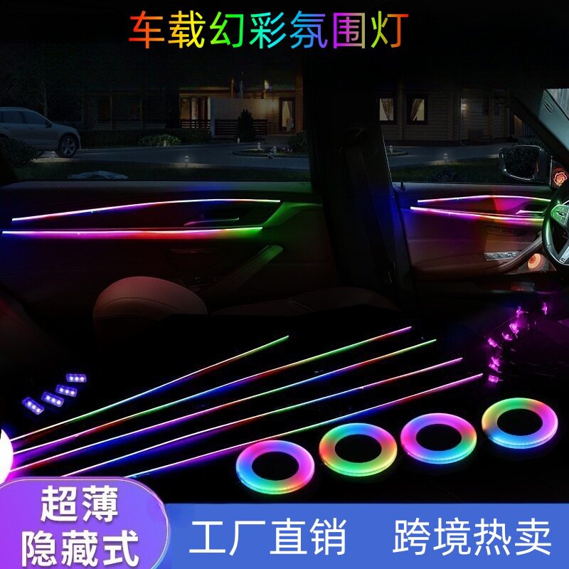 车载幻彩氛围灯一拖十八喇叭圈