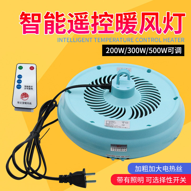 加大养殖育雏暖风灯保温灯宠物小鸡仔猪暖风机智能遥控取暖器小型