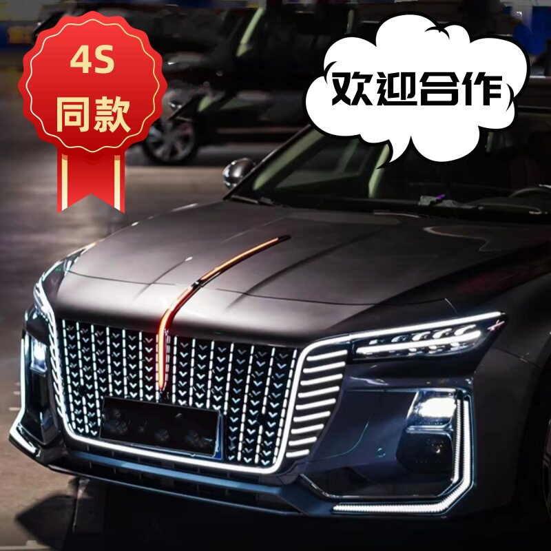 23-25款红旗h5星河中网U型灯替换件瀑布车标流光灯L杠灯包围改装