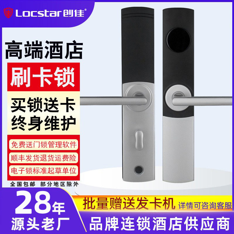 创佳酒店门锁磁卡感应锁酒店门锁刷卡锁插卡锁宾馆刷卡公寓酒店锁