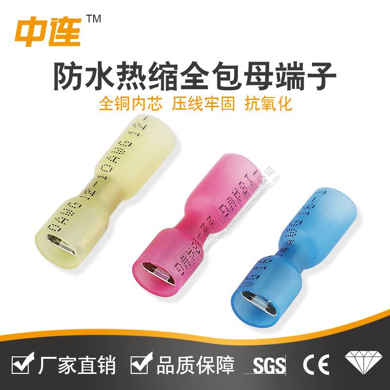 中连防水热缩全包公母接线端子FDFD全绝缘对接快速接线连接器现货