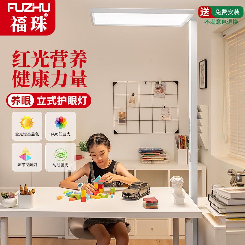 全光8谱大地路灯NIR光护眼254灯ra9高显学习阅读书桌钢琴立式红落