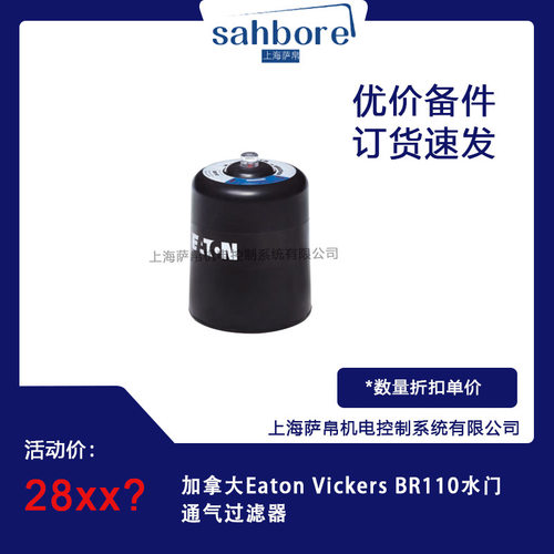 加拿大Eaton Vickers BR110水门通气过滤器