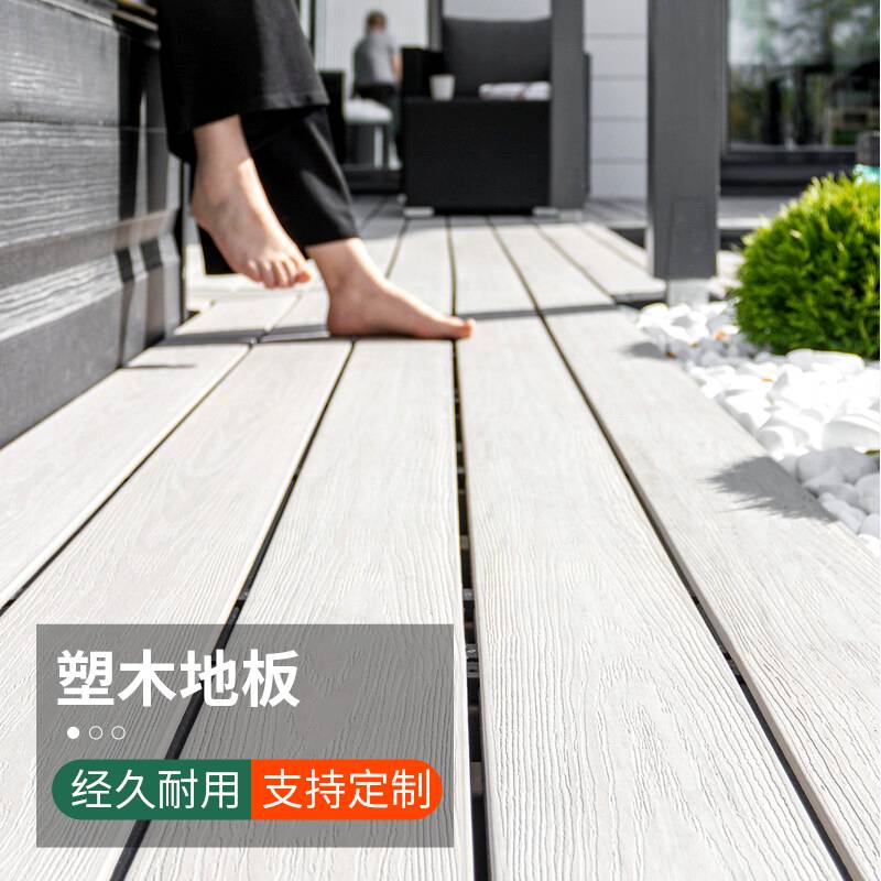 WO塑木地板户外阳台自铺可防水木塑地板别墅露台塑木地板室外庭院