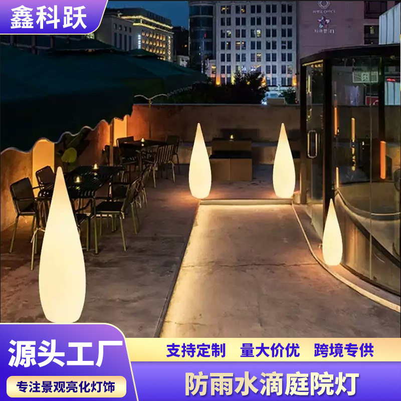 LED户外防雨滴造型灯庭院公园草坪氛围景观灯工程太阳能灯装饰灯