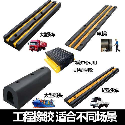 橡胶防撞条码头仓库物流月台墙面防撞橡胶条防撞块缓冲垫橡胶护舷
