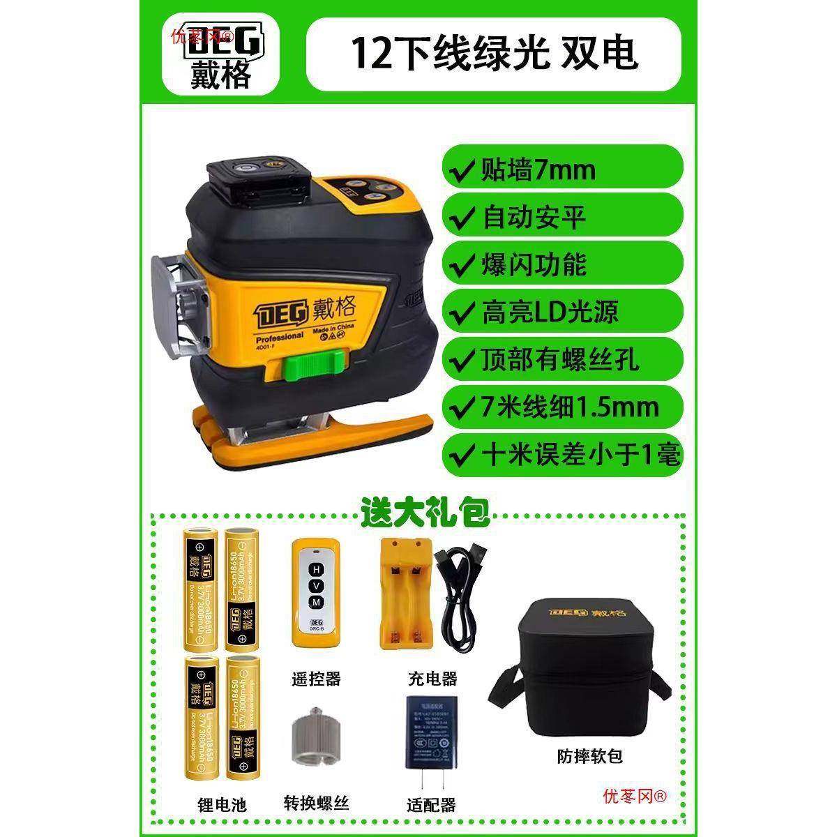 格水平仪12线红外线户外高精度361光细线强动调平爆闪优自苳冈戴,五金/工具,水平仪,淘宝优惠券,粉丝福利购,淘宝优惠卷