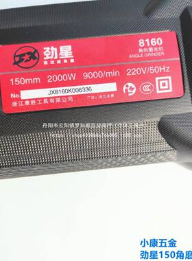 劲星150角磨机8160大功率工业级开槽机2000W打磨抛光除锈打磨光机