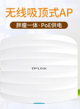 T-PLinkTL-AP902C-oE顶式双频无线A吸P企PDDK业商用酒店宾馆餐厅