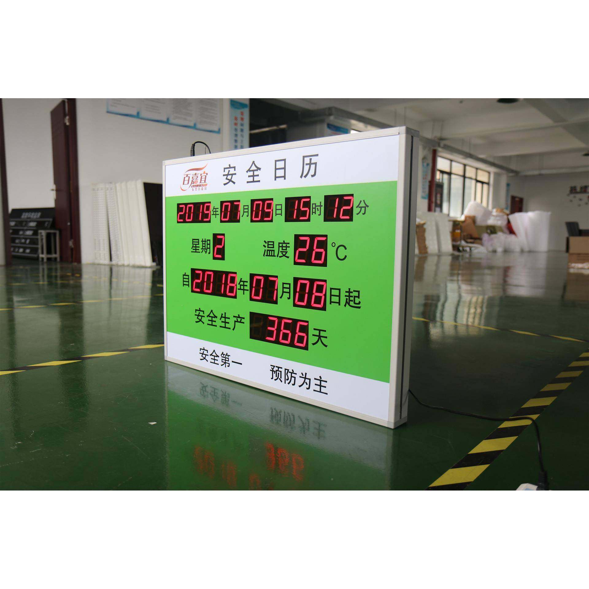 led显示看板数安全运行牌天计时万年LNN20190温历湿度告示牌