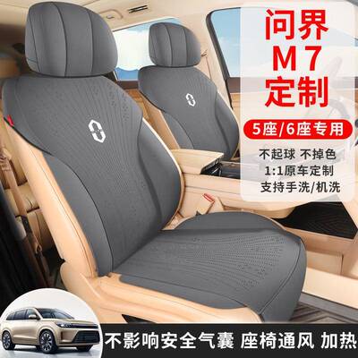 新款专车问界M7翻毛小蛮腰鞍垫汽车坐垫饰内透气78224打孔四季马