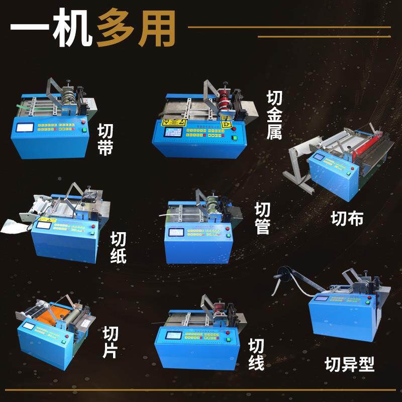 自切动胶带裁剪机金属管切URU泡割机布气膜膜机不干胶波纹管裁料