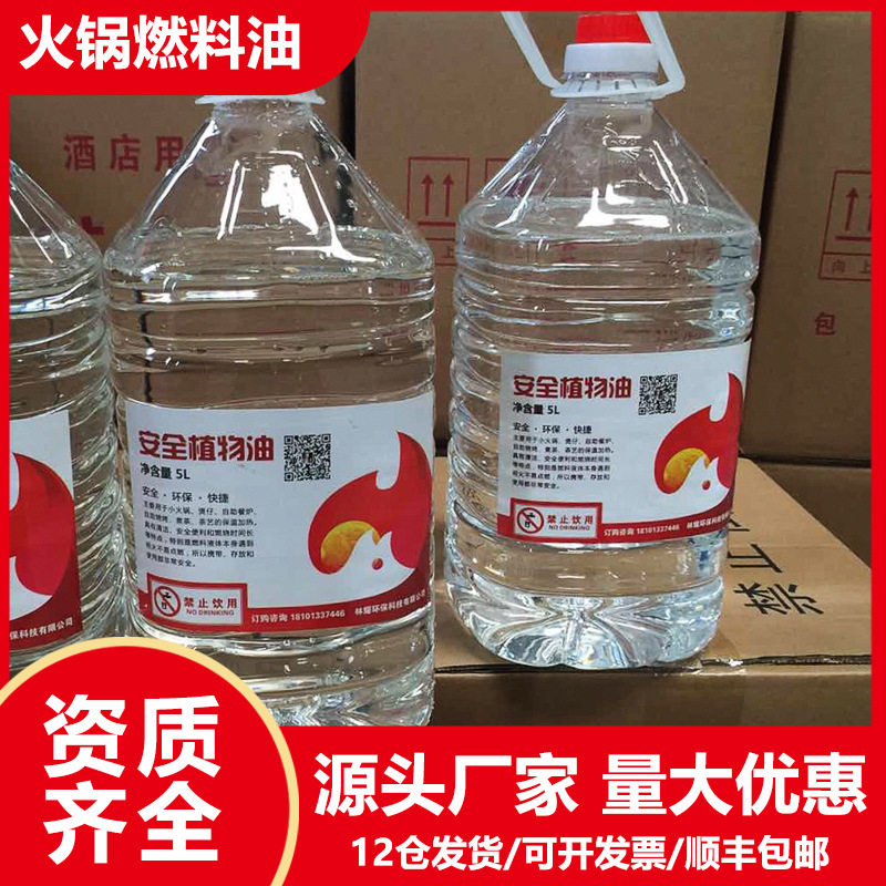小火锅燃料油烤鱼煮茶矿物油布菲炉加热环保油无味耐烧植物油