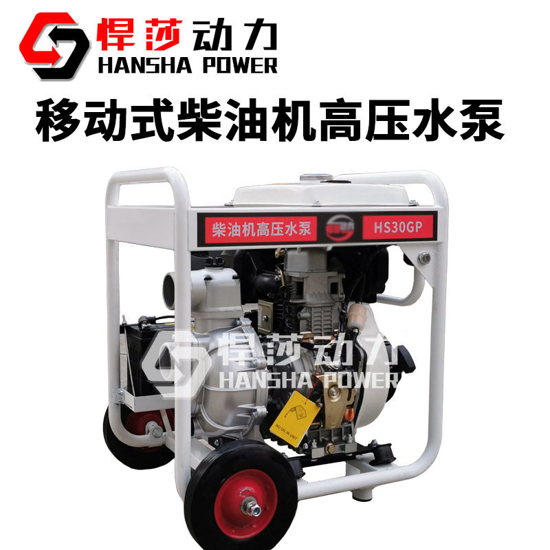 悍莎移动式柴油自吸防汛抽水泵
