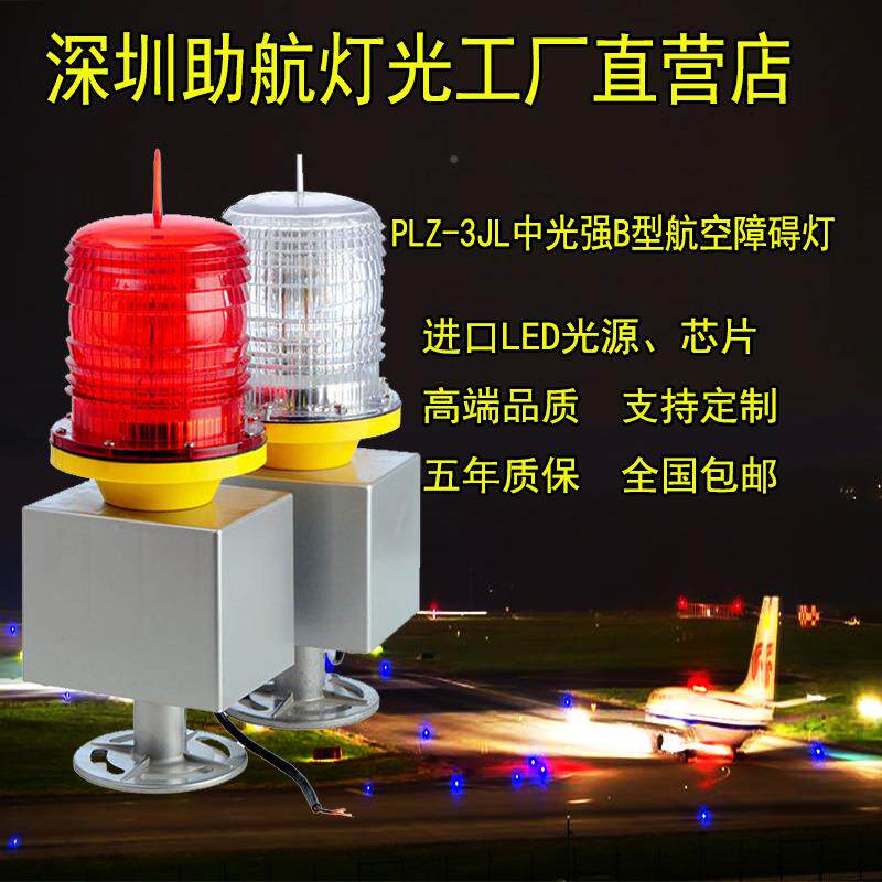 深/圳专璃业厂家智能型航空障碍灯LZ-3PJLII玻XDM幕墙警示标志灯