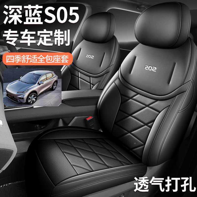 安深蓝座s05专用汽950车套季通用长全包围坐垫皮革透四气座椅套垫