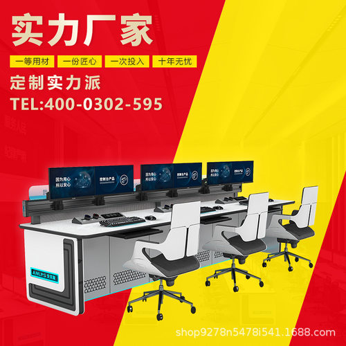 安贝斯领域F1系列控制台 V型U型异型指挥中心调度桌操作台接警台