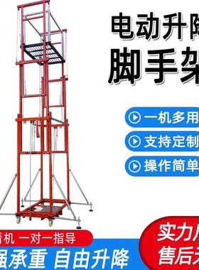 电动脚手台可折叠移动升架降平工地室KIB内外装修全自动遥控提式