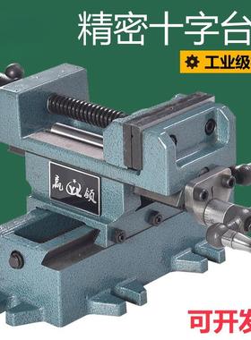 车型床重十字平口钳台虎钳钻床变钳OBK床双铣向移动台工作台