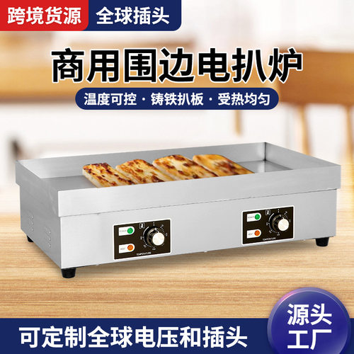 电热炒年糕机 跨境商用煎炸豆腐摆摊四围边电扒炉 不粘锅电平扒炉