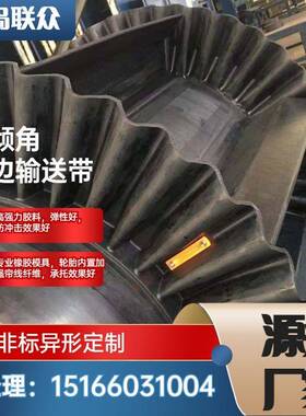 联众制定防腐蚀波形挡边大倾角送带输EP300煤矿耐高用温耐磨损