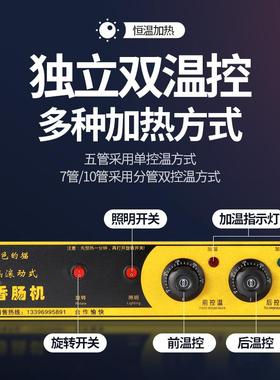 商用烤肠机热机双温台式小七管带门烤丸型TFJ子全控自动烤香肠狗