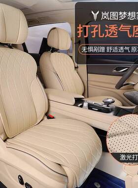 25款车岚图梦想家汽垫打坐透气四季通用座椅孔84680套内饰改装件