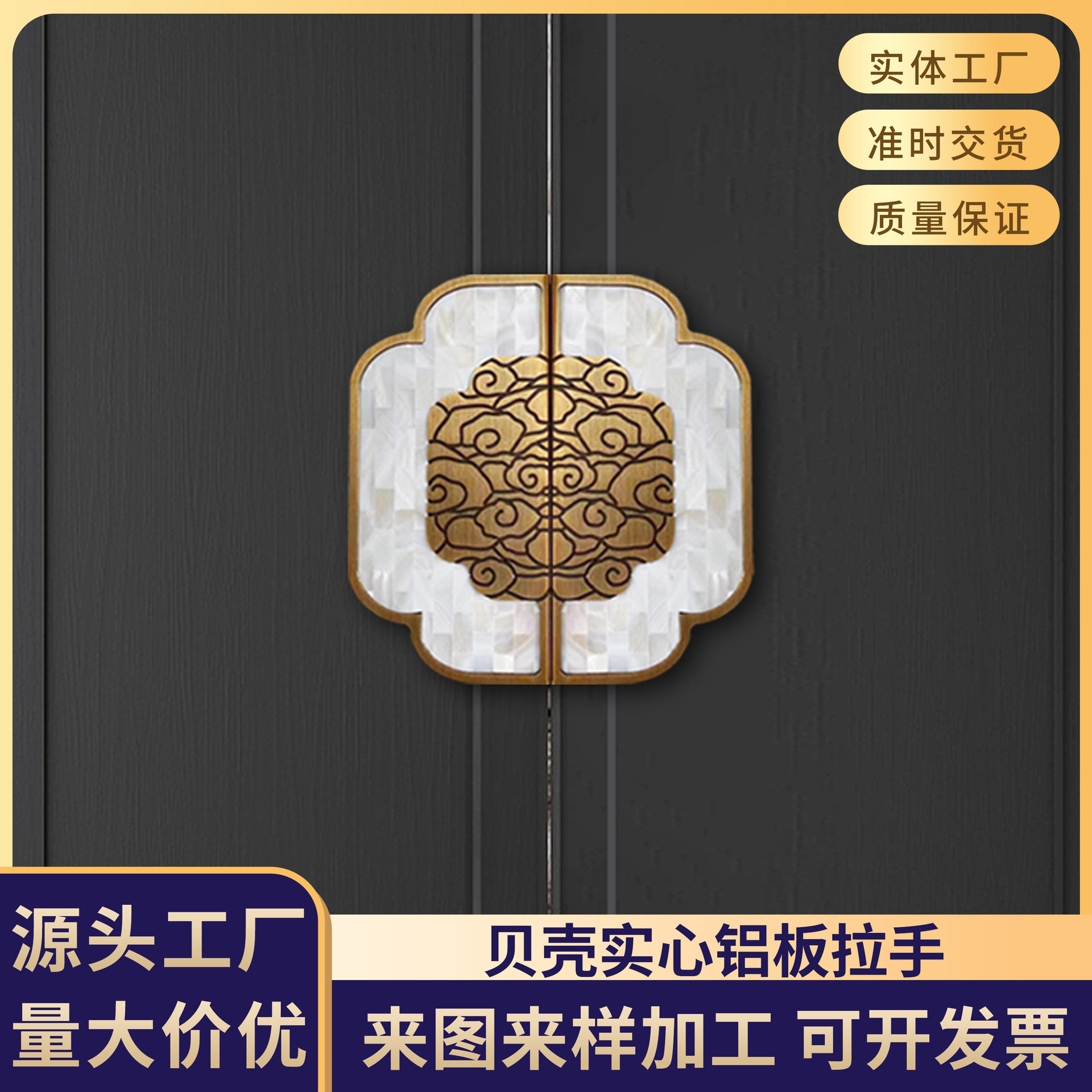 实心铝板贝壳马赛克推拉门拉手