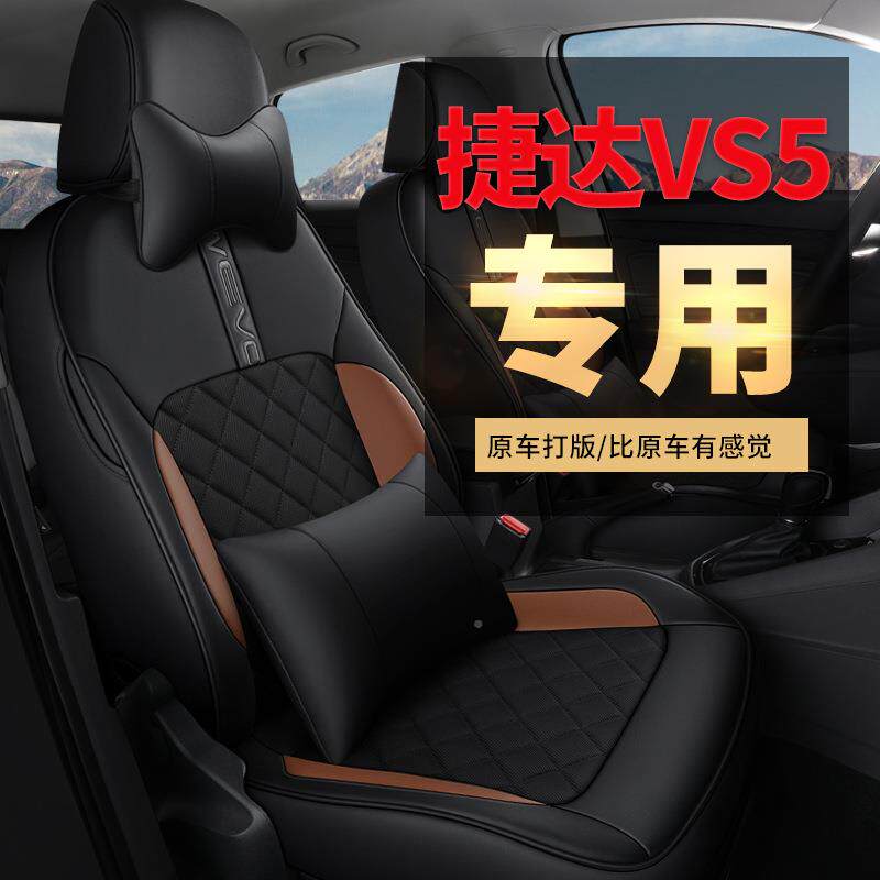 皮季新款捷达Vs5专用车座套281革全包汽车坐垫车座椅四汽垫