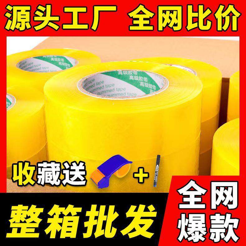 透明胶带加厚加宽胶纸胶封条递包箱胶带快大卷封VVK打口