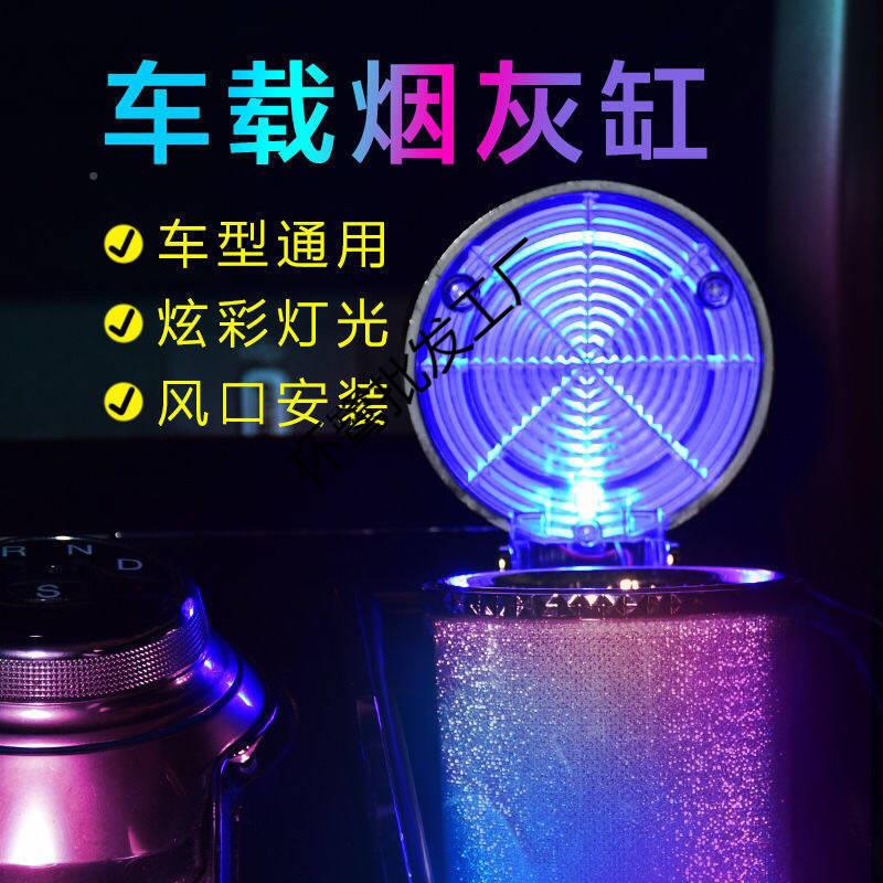 车载烟缸带灰盖七悬挂式烟灰缸创意个41044性带出风口彩夹子载车