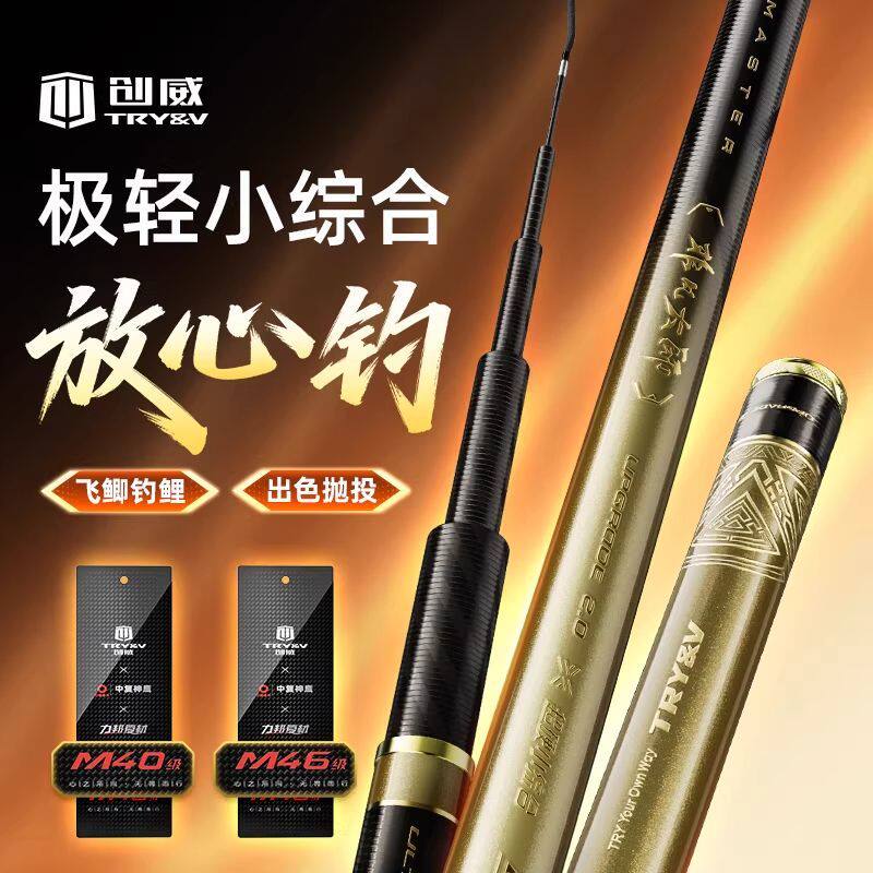 创威非凡大师二代鱼竿手杆超轻超硬5H钓鱼竿极轻小综合钓鱼竿鲫竿