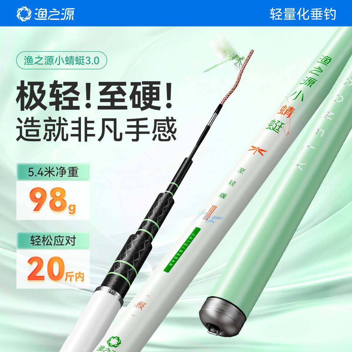 渔之源小蜻蜓三代鱼竿超轻硬综合竿钓鱼竿鲫鱼竿碳素竿台钓竿手杆
