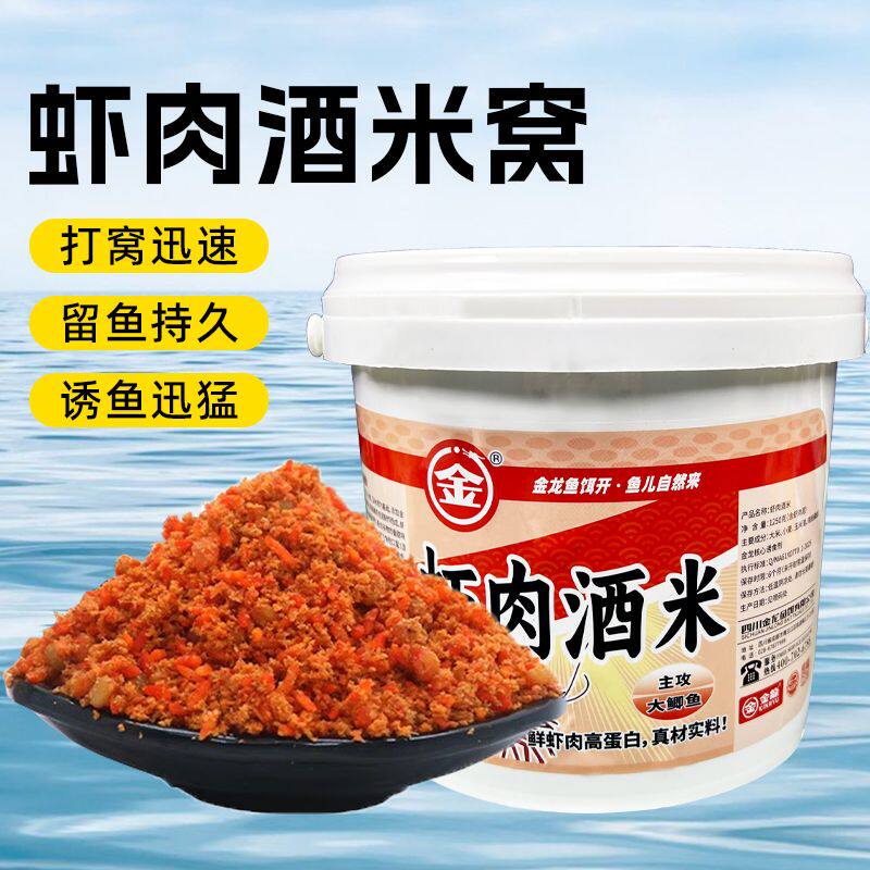 【2斤半】金龙桶装虾肉酒米窝饵两用鲫鲤草鳊鱼饵料