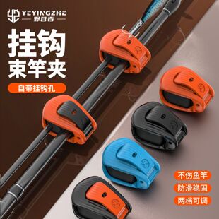 野营者路亚竿束线器收纳神器多功能束杆器束竿夹钓鱼筏竿矶夹线器