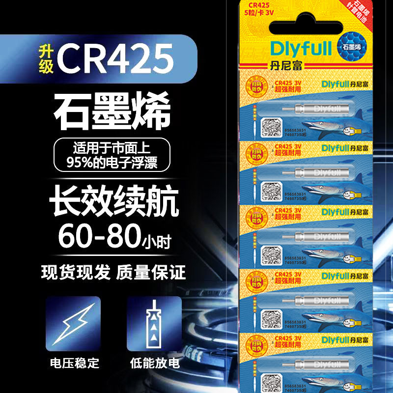正品丹尼富CR425动力源通用夜光漂电池电子漂鱼漂夜钓浮漂电池