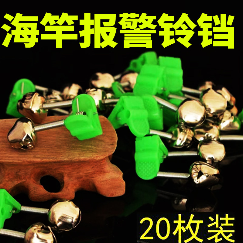 超响钓鱼铃铛高灵敏度防掉螺旋纯铜海竿铃铛夜光灯报警器钓鱼夹子