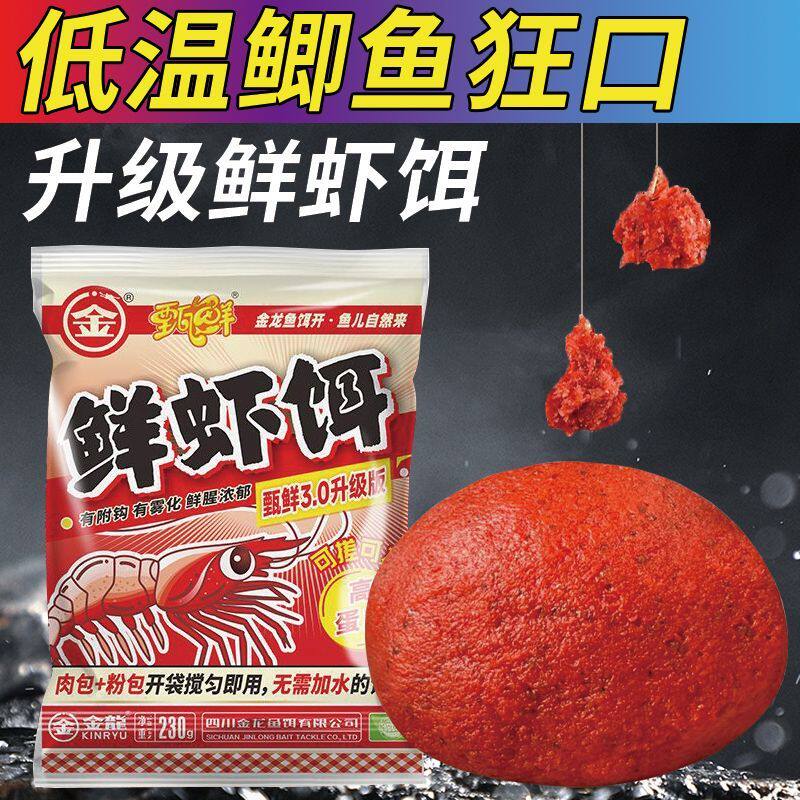 金龙鱼饵虾滑饵料成品鲜虾饵春秋季野钓黑坑鲫鱼鲤鱼虾肉虾拉饵料